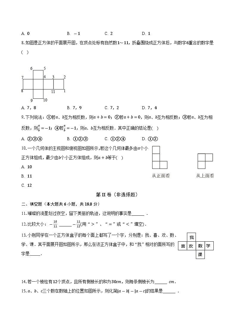 陕西省西安市第三中学2023-2024学年七年级上学期月考数学试卷（10月份） （月考）02