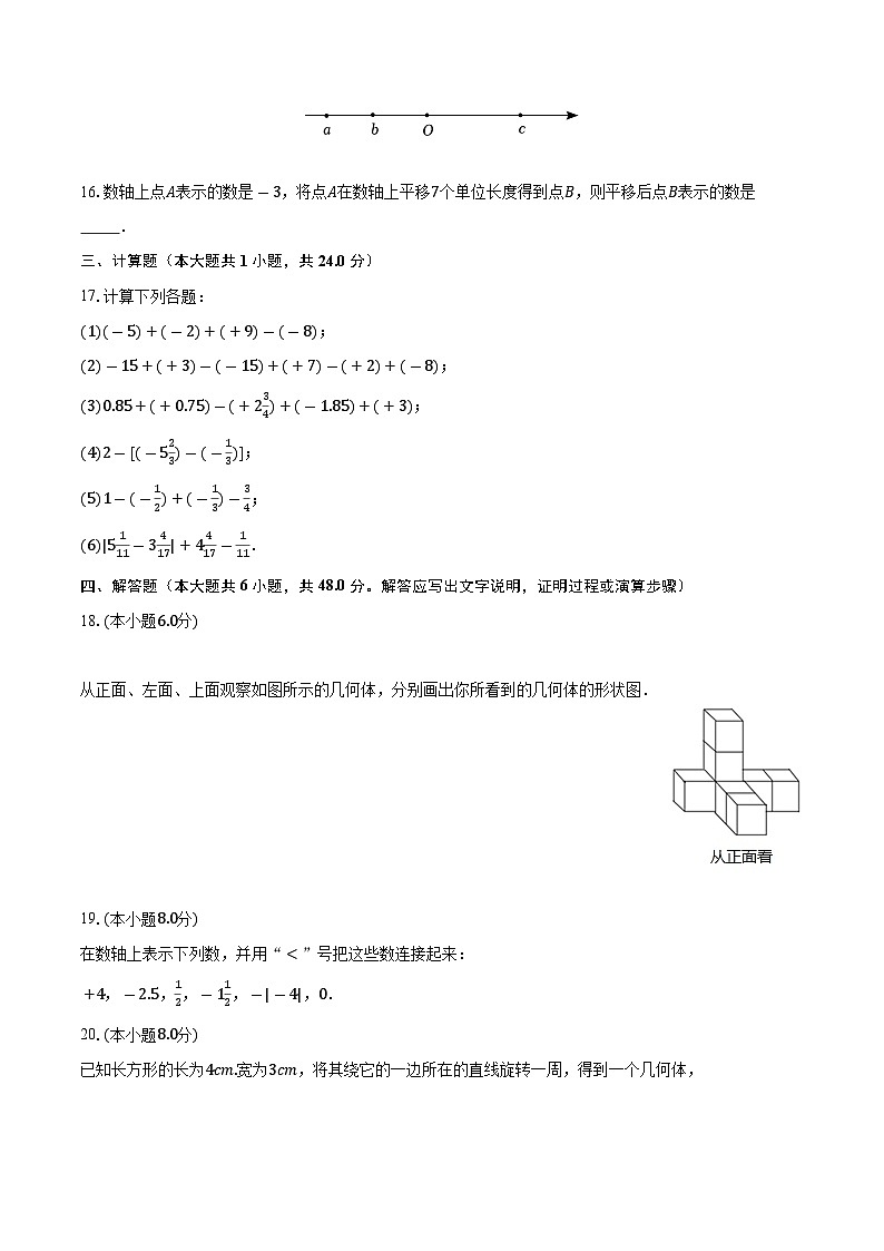 陕西省西安市第三中学2023-2024学年七年级上学期月考数学试卷（10月份） （月考）03