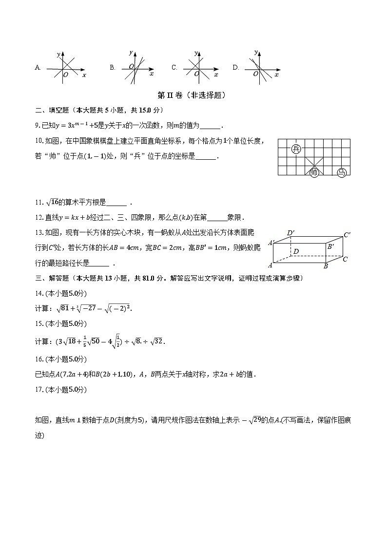 陕西省西安市新城区西光中学教育集团2023-2024学年八年级上学期第一次月考数学试卷 （月考）第2页
