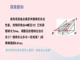 第一章直角三角形的边角关系5三角函数的应用第3课时坡度问题课件（北师大版九下）