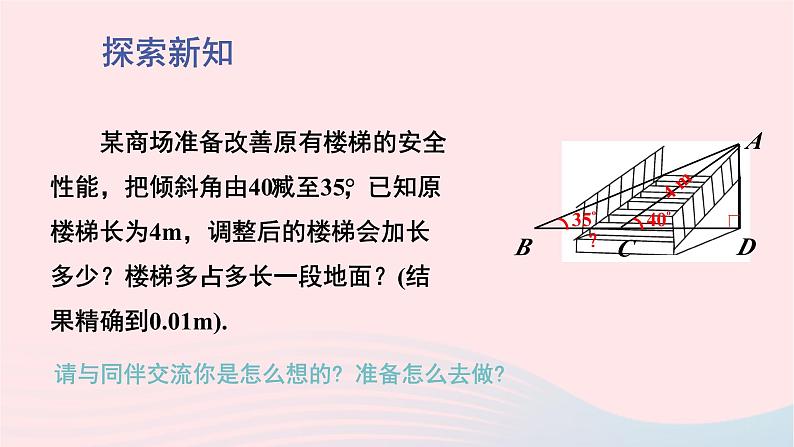 第一章直角三角形的边角关系5三角函数的应用第3课时坡度问题课件（北师大版九下）03