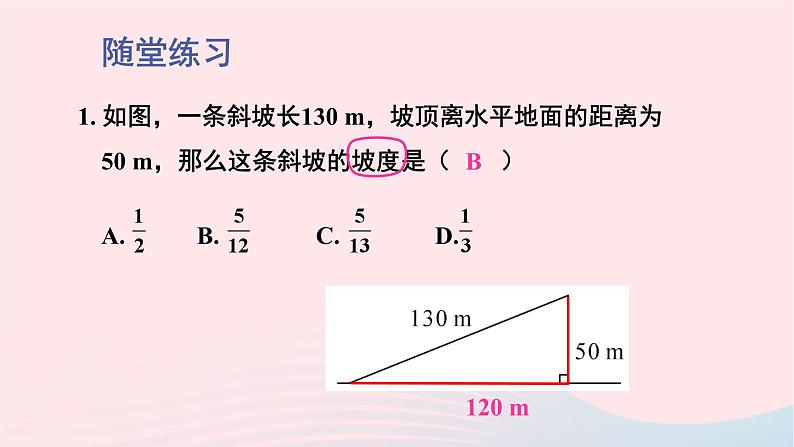 第一章直角三角形的边角关系5三角函数的应用第3课时坡度问题课件（北师大版九下）06