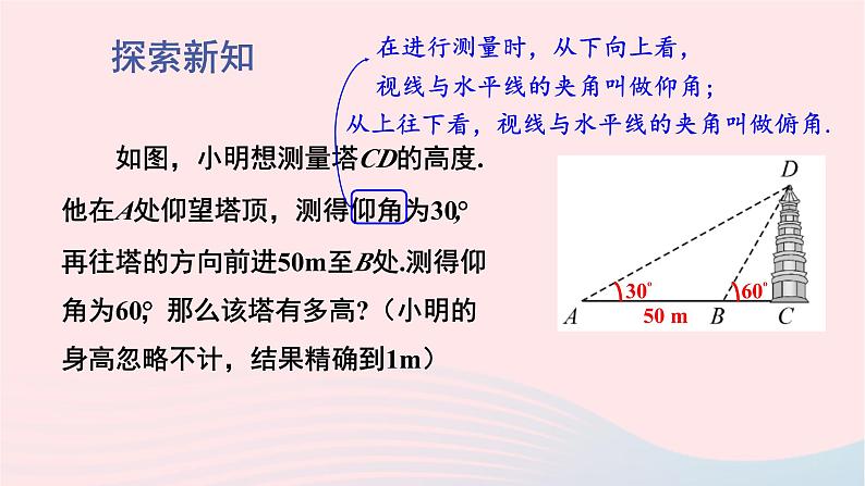 第一章直角三角形的边角关系5三角函数的应用第2课时仰角俯角问题课件（北师大版九下）03