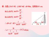 第一章直角三角形的边角关系5三角函数的应用第2课时仰角俯角问题课件（北师大版九下）