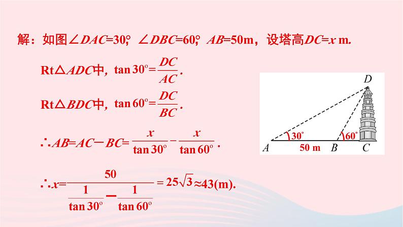 第一章直角三角形的边角关系5三角函数的应用第2课时仰角俯角问题课件（北师大版九下）04