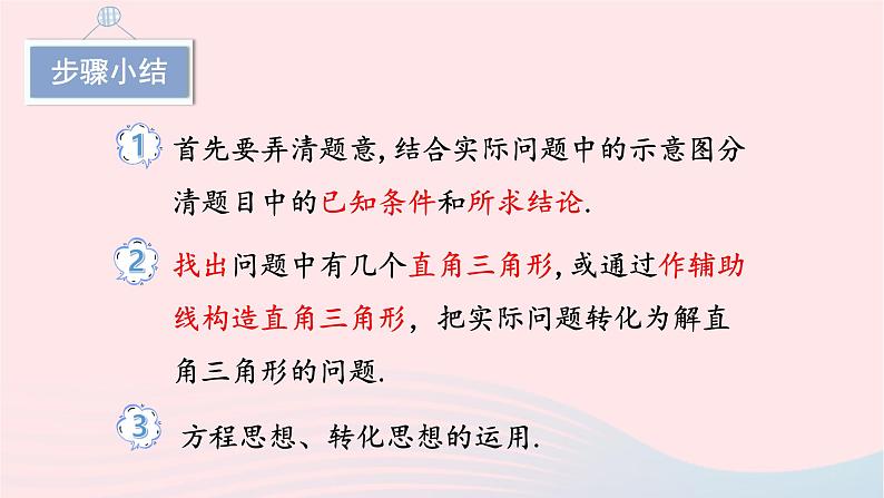 第一章直角三角形的边角关系5三角函数的应用第2课时仰角俯角问题课件（北师大版九下）05