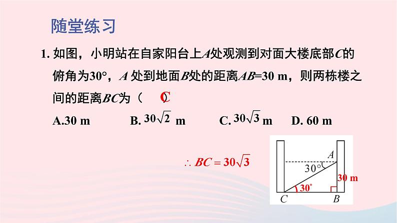 第一章直角三角形的边角关系5三角函数的应用第2课时仰角俯角问题课件（北师大版九下）06