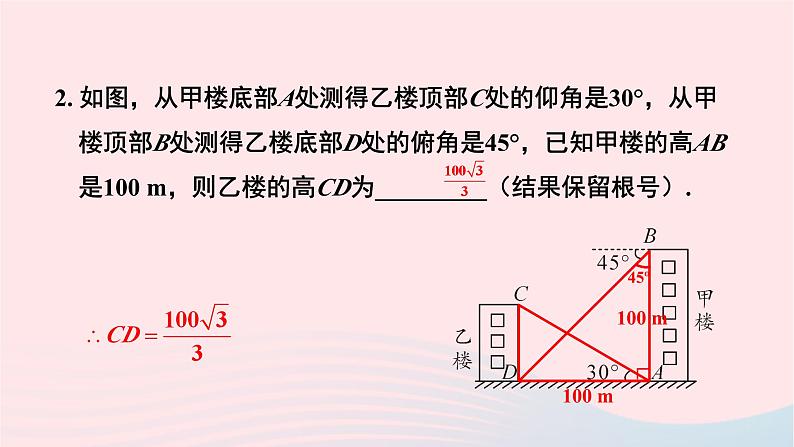 第一章直角三角形的边角关系5三角函数的应用第2课时仰角俯角问题课件（北师大版九下）07