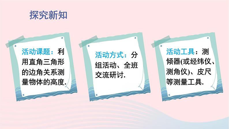 第一章直角三角形的边角关系6利用三角函数测高课件（北师大版九下）03