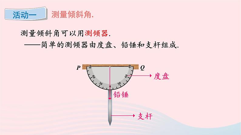 第一章直角三角形的边角关系6利用三角函数测高课件（北师大版九下）04