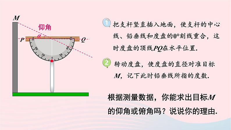 第一章直角三角形的边角关系6利用三角函数测高课件（北师大版九下）05