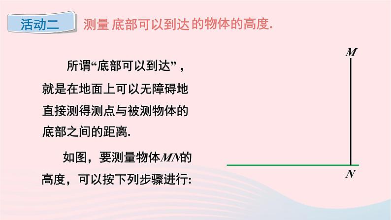 第一章直角三角形的边角关系6利用三角函数测高课件（北师大版九下）06