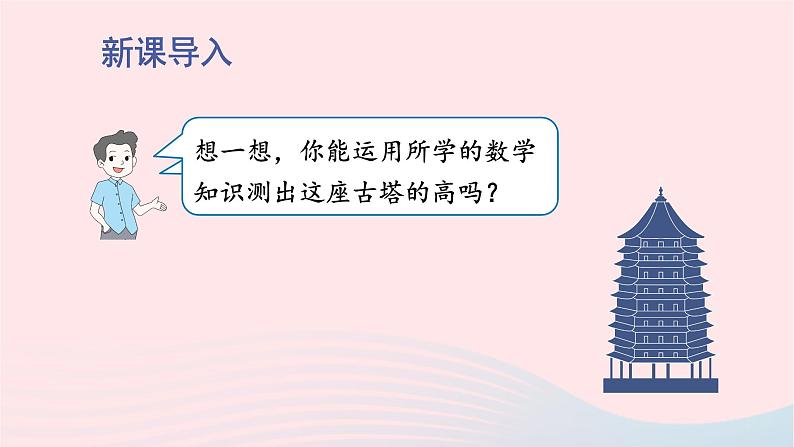 第一章直角三角形的边角关系1锐角三角函数第1课时正切课件（北师大版九下）02