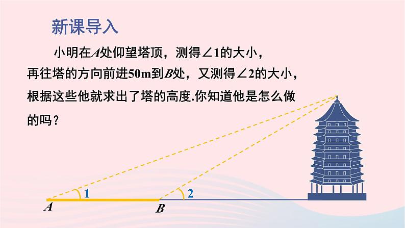 第一章直角三角形的边角关系1锐角三角函数第1课时正切课件（北师大版九下）03