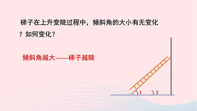 第一章直角三角形的边角关系1锐角三角函数第1课时正切课件（北师大版九下）07