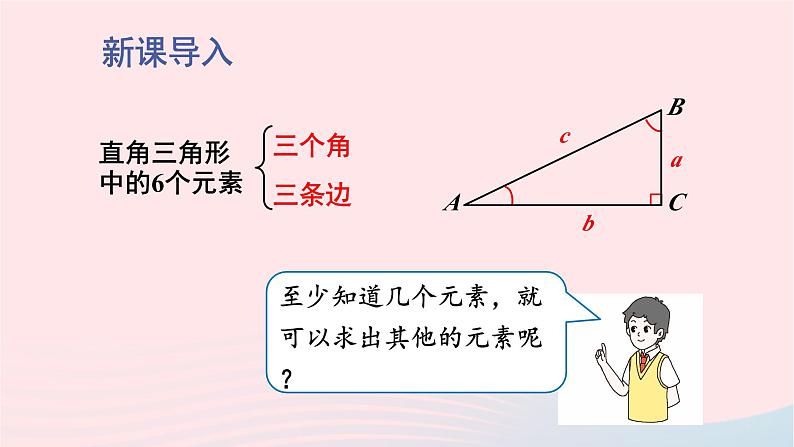 第一章直角三角形的边角关系4解直角三角形课件（北师大版九下）第2页