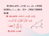 第一章直角三角形的边角关系4解直角三角形课件（北师大版九下）