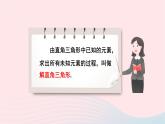 第一章直角三角形的边角关系4解直角三角形课件（北师大版九下）