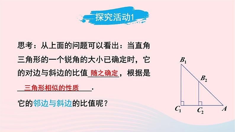 第一章直角三角形的边角关系1锐角三角函数第2课时正弦余弦课件（北师大版九下）06