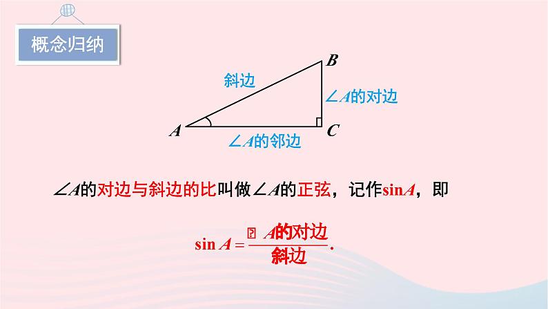 第一章直角三角形的边角关系1锐角三角函数第2课时正弦余弦课件（北师大版九下）08