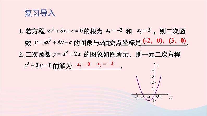 第二章二次函数5二次函数与一元二次方程第2课时利用二次函数求一元二次方程的近似根课件（北师大版九下）02