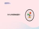 第三章圆1圆课件（北师大版九下）