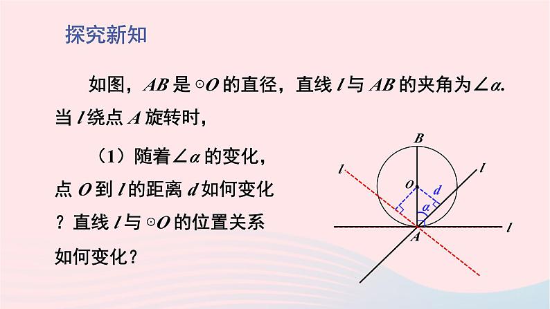 第三章圆6直线与圆的位置关系第2课时切线的判定及三角形的内切圆课件（北师大版九下）03