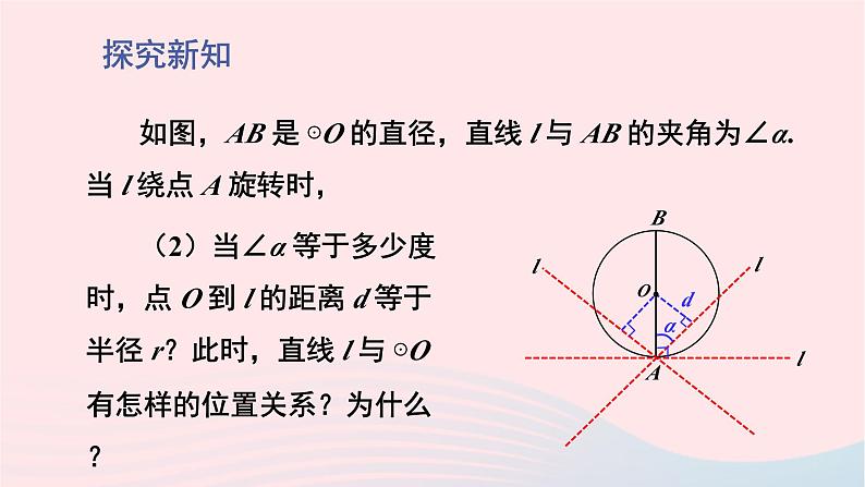 第三章圆6直线与圆的位置关系第2课时切线的判定及三角形的内切圆课件（北师大版九下）05