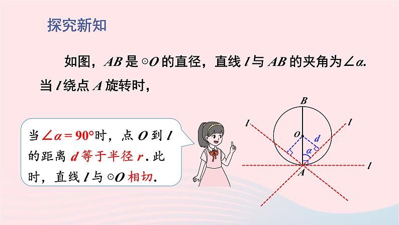 第三章圆6直线与圆的位置关系第2课时切线的判定及三角形的内切圆课件（北师大版九下）06