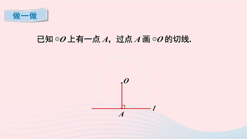 第三章圆6直线与圆的位置关系第2课时切线的判定及三角形的内切圆课件（北师大版九下）08