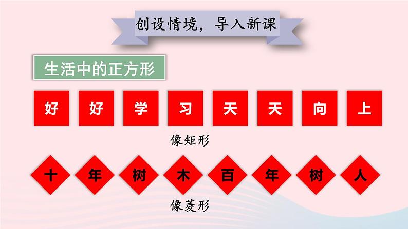 第一章特殊平行四边形3正方形的性质与判定第1课时正方形的性质课件（北师大版九年级上册）02