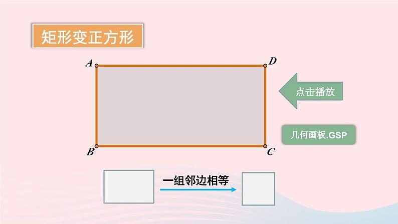 第一章特殊平行四边形3正方形的性质与判定第1课时正方形的性质课件（北师大版九年级上册）03