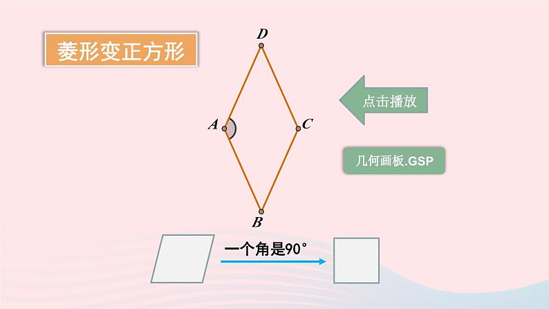 第一章特殊平行四边形3正方形的性质与判定第1课时正方形的性质课件（北师大版九年级上册）04