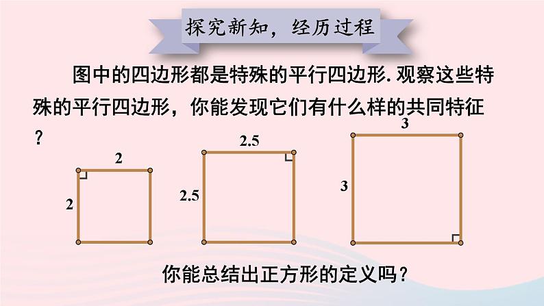 第一章特殊平行四边形3正方形的性质与判定第1课时正方形的性质课件（北师大版九年级上册）05