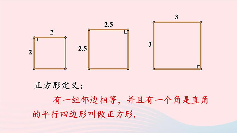 第一章特殊平行四边形3正方形的性质与判定第1课时正方形的性质课件（北师大版九年级上册）06