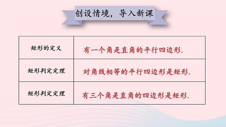 第一章特殊平行四边形2矩形的性质与判定第3课时矩形的性质与判定的综合运用课件（北师大版九年级上册）02