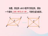 第一章特殊平行四边形2矩形的性质与判定第3课时矩形的性质与判定的综合运用课件（北师大版九年级上册）