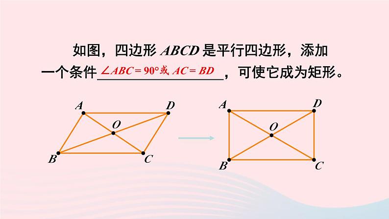 第一章特殊平行四边形2矩形的性质与判定第3课时矩形的性质与判定的综合运用课件（北师大版九年级上册）04