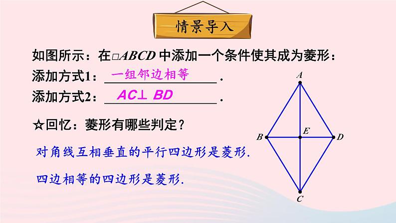 第一章特殊平行四边形1菱形的性质与判定第3课时菱形的性质与判定的综合运用课件（北师大版九年级上册）第2页