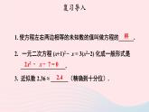 第二章一元二次方程1认识一元二次方程第2课时一元二次方程根的估算课件（北师大版九年级上册）