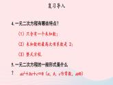 第二章一元二次方程1认识一元二次方程第2课时一元二次方程根的估算课件（北师大版九年级上册）