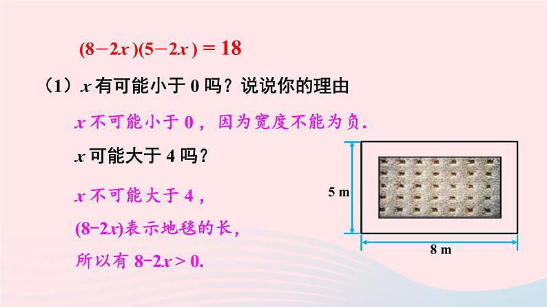 第二章一元二次方程1认识一元二次方程第2课时一元二次方程根的估算课件（北师大版九年级上册）05