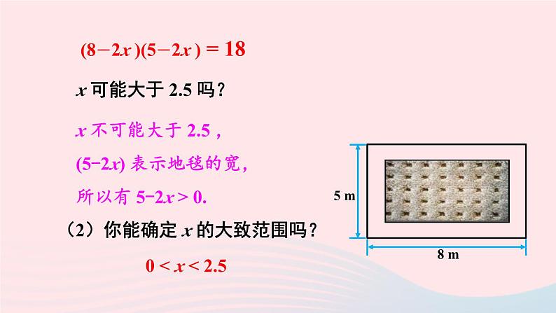 第二章一元二次方程1认识一元二次方程第2课时一元二次方程根的估算课件（北师大版九年级上册）06