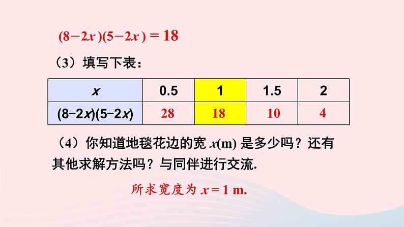 第二章一元二次方程1认识一元二次方程第2课时一元二次方程根的估算课件（北师大版九年级上册）07