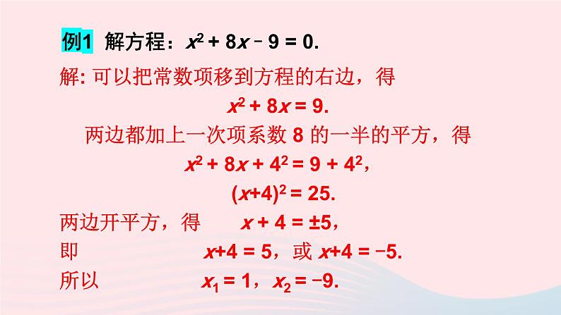 第二章一元二次方程2用配方法求解一元二次方程第1课时用配方法解简单的一元二次方程课件（北师大版九年级上册）第3页