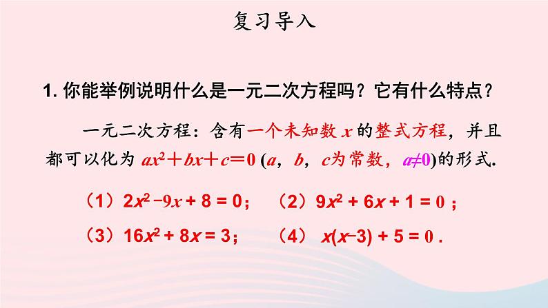 第二章一元二次方程3用公式法求解一元二次方程第2课时公式法的实际应用课件（北师大版九年级上册）第2页