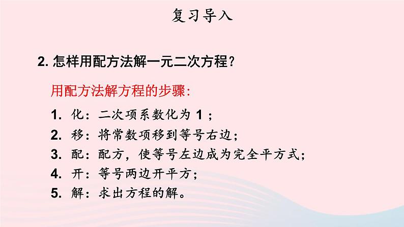 第二章一元二次方程3用公式法求解一元二次方程第2课时公式法的实际应用课件（北师大版九年级上册）第3页