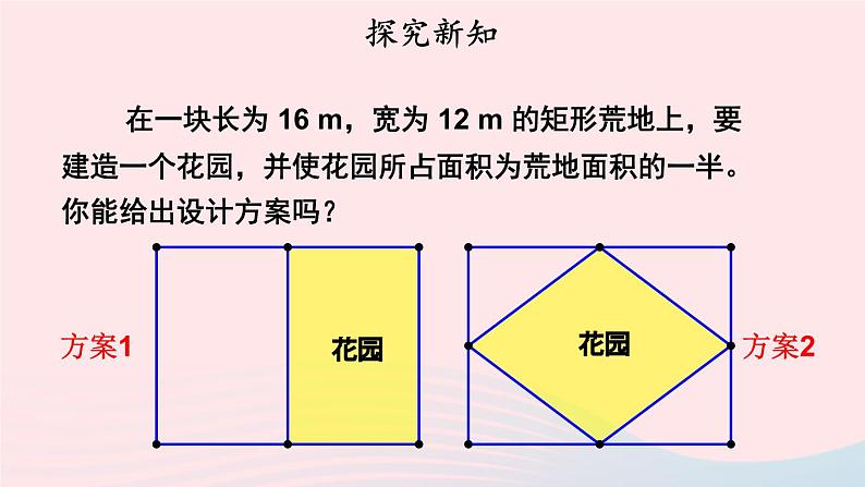 第二章一元二次方程3用公式法求解一元二次方程第2课时公式法的实际应用课件（北师大版九年级上册）第4页