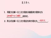 第二章一元二次方程4用因式分解法求解一元二次方程课件（北师大版九年级上册）