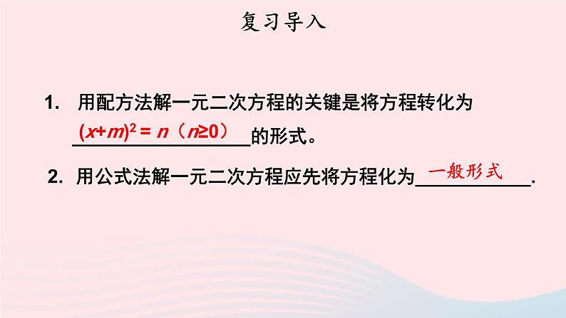 第二章一元二次方程4用因式分解法求解一元二次方程课件（北师大版九年级上册）第2页